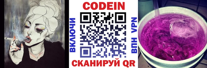Codein напиток Lean (лин)  цены наркотик  Белая Холуница 